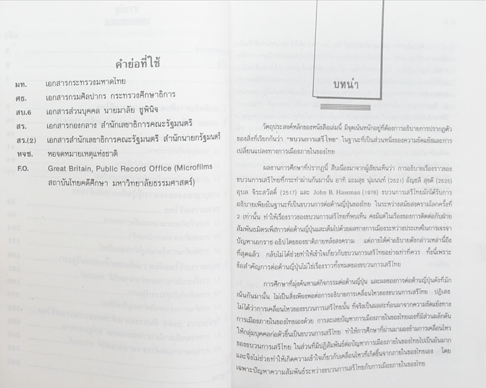 นายชิต เวชประสิทธิ์ (ขบวนการเสรีไทยกับความขัดแย้งทางการเมืองภายในประเทศไทย ระหว่าง พ.ศ.2481-2492)