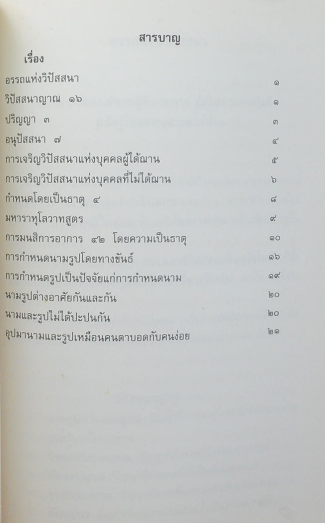 นางเพ็ชรฑูรย์ วาจานนท์ (แนะนำการใช้เครื่องหมายวรรคตอนในภาษาไทย)