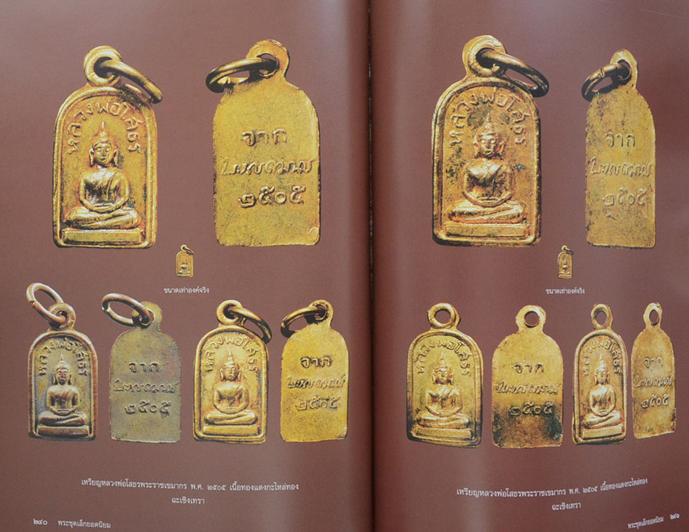 พระชุดเล็กยอดนิยม