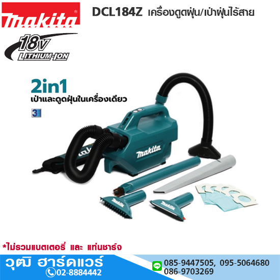 MAKITA DCL184Z เครื่องดูดฝุ่นไร้สาย 18V (เครื่องเปล่า)