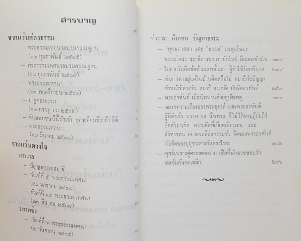 นางทองสุก รัตตะรังสี (พระธรรมเทศนา และ คำถาม-คำตอบปัญหาธรรมะ)