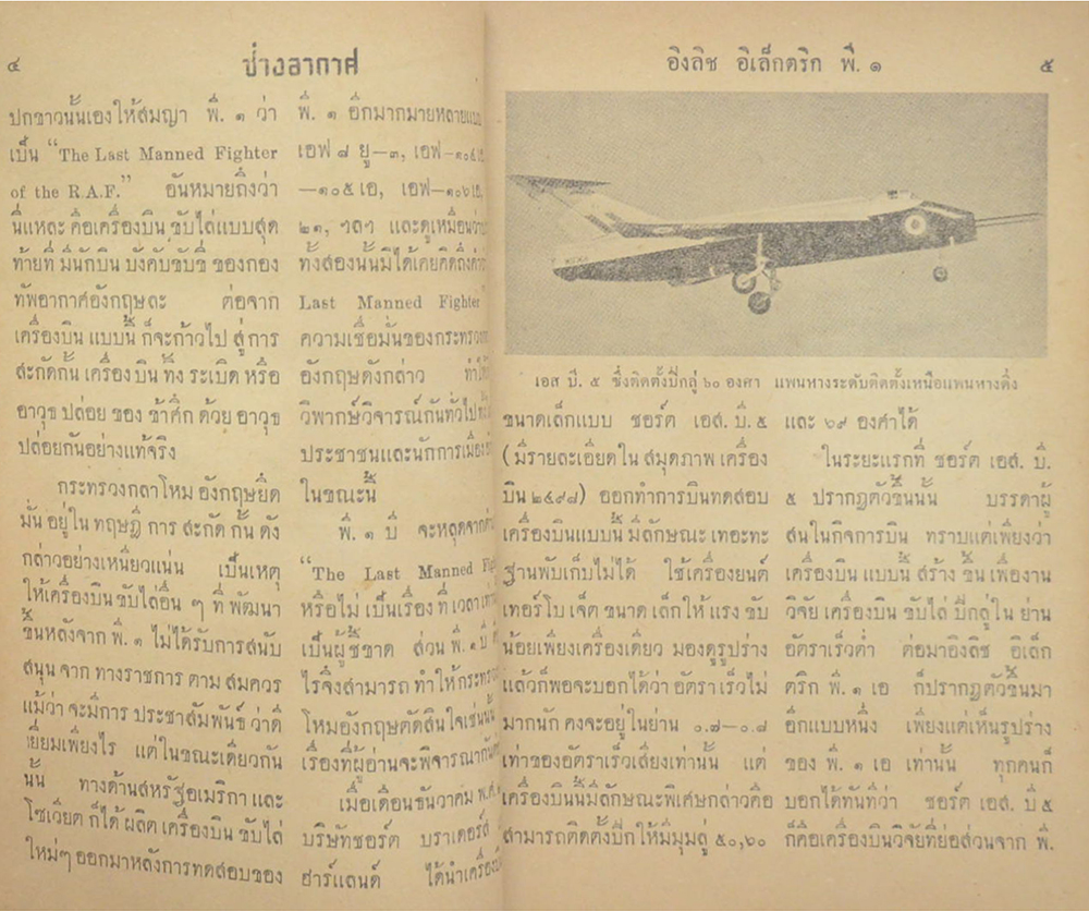 ช่างอากาศ ปีที่ 12 ฉบับที่ 5 พฤษภาคม 2501