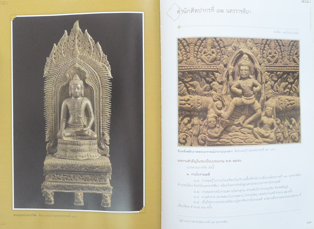 98 ปี แห่งการสถาปนากรมศิลปากร