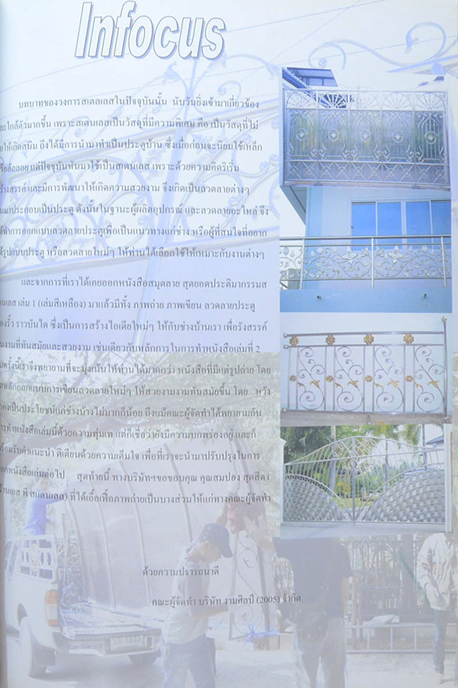 สุดยอดประติมากรรมสเตนเลส Series 2