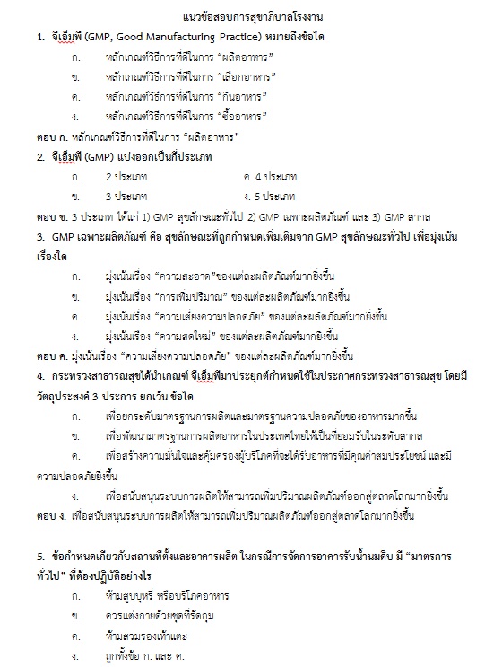 แนวข้อสอบ วิศวกรสุขาภิบาลปฏิบัติการ กรมส่งเสริมการปกครองท้องถิ่น (อปท.) ปี2564