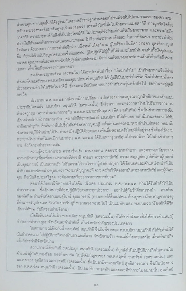 นางประยงค์ หนุนภักดี (ธรรมนูญชีวิต)