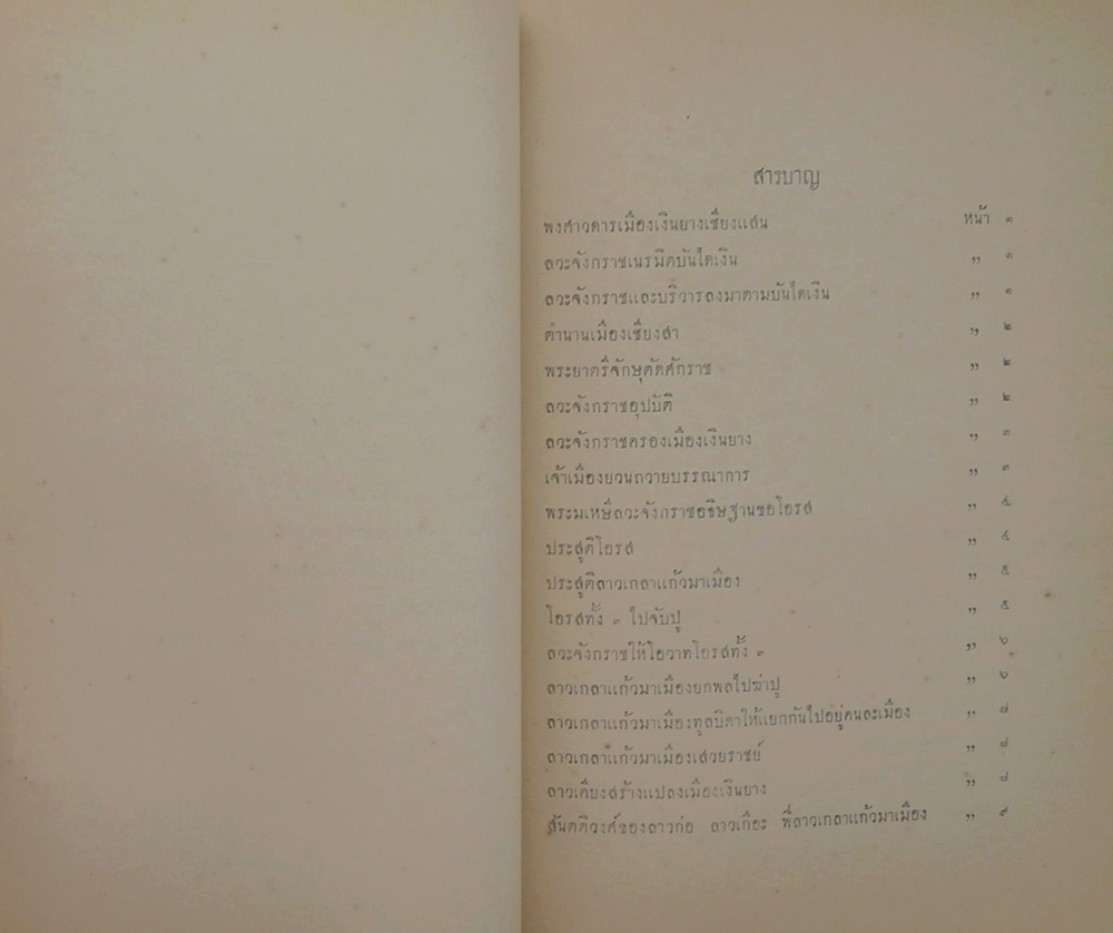 ประชุมพงศาวดารภาคที่ 61