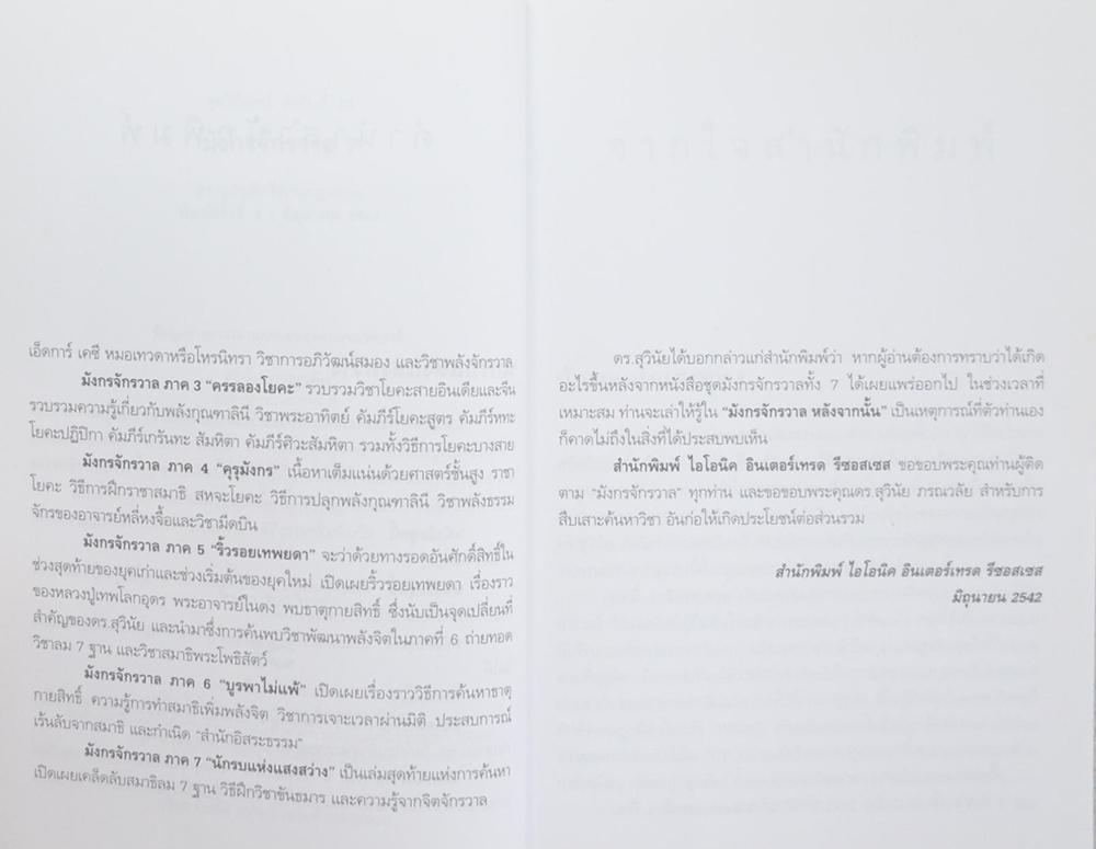 มังกรจักรวาล ภาค 7 นักรบแห่งแสงสว่าง (ขายตามสภาพ)
