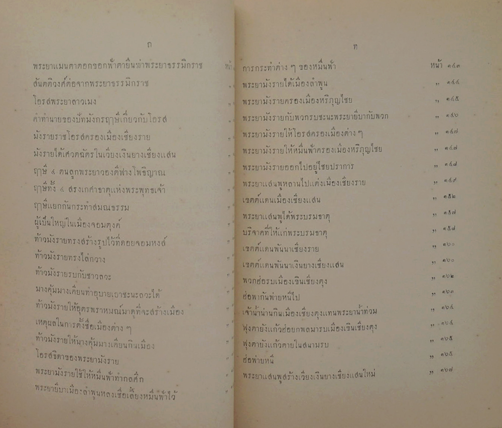 ประชุมพงศาวดารภาคที่ 61