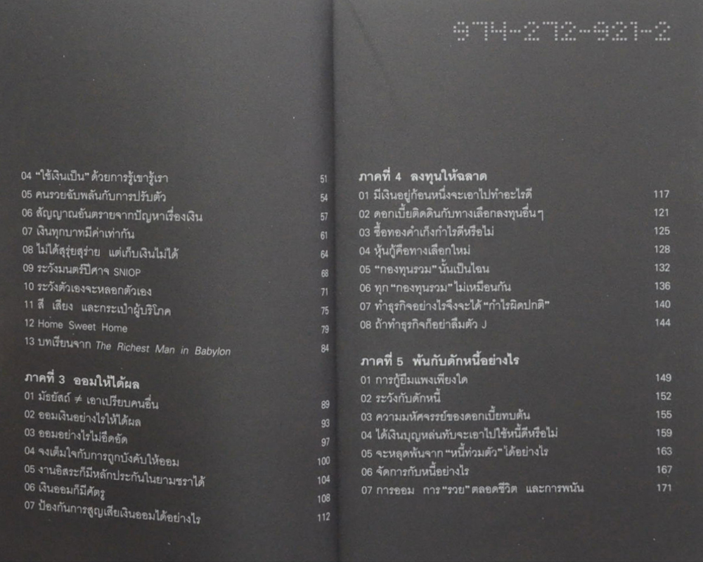 เงินทองของ(ไม่)หมู