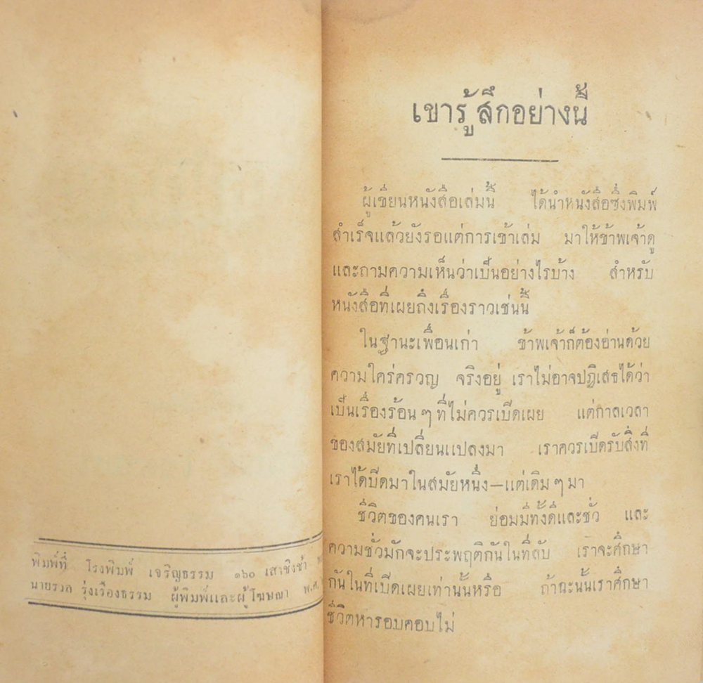 เปิดหน้ากาก (เล่มเล็ก)