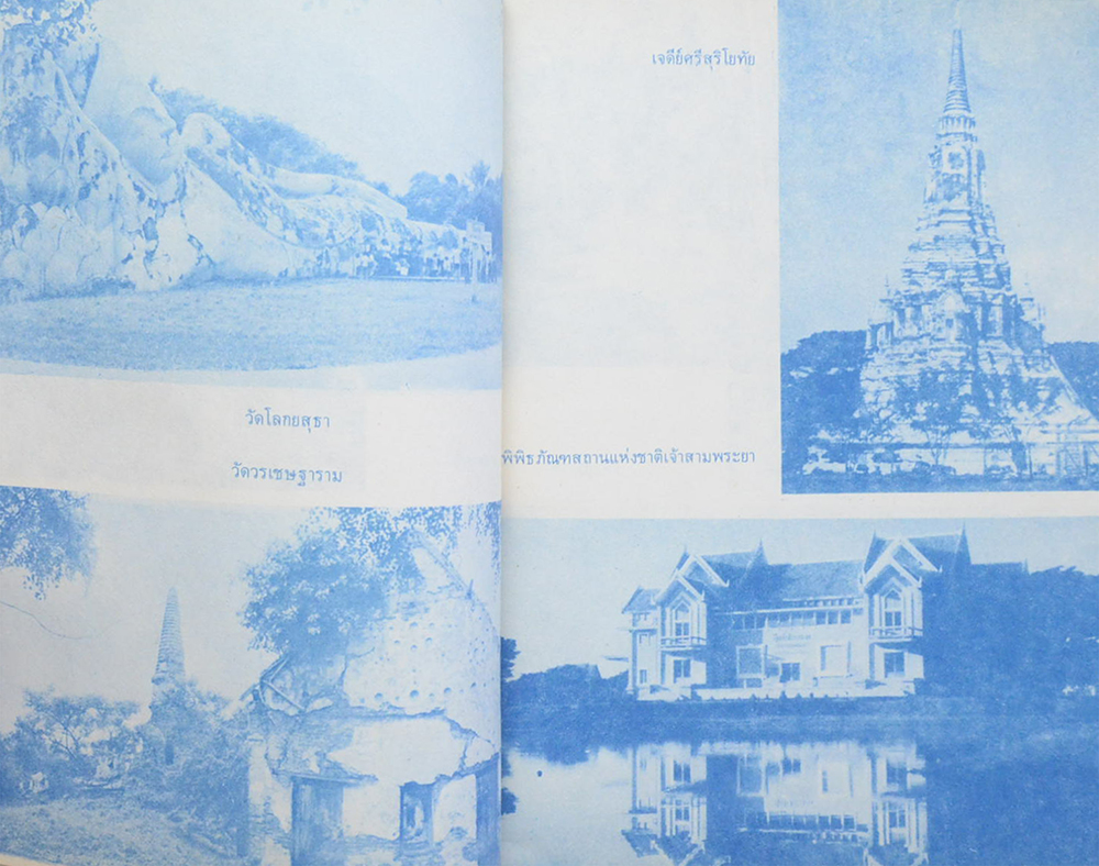 กรุงศรีอยุธยา