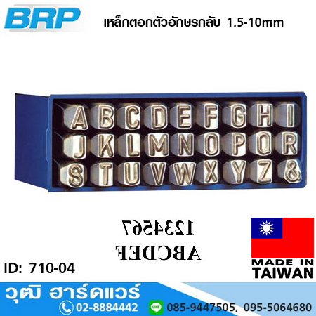 BRP เหล็กตอกตัวอักษรกลับ 1.5-10mm