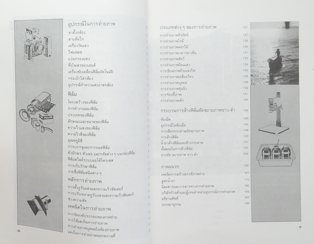 การถ่ายภาพเบื้องต้น