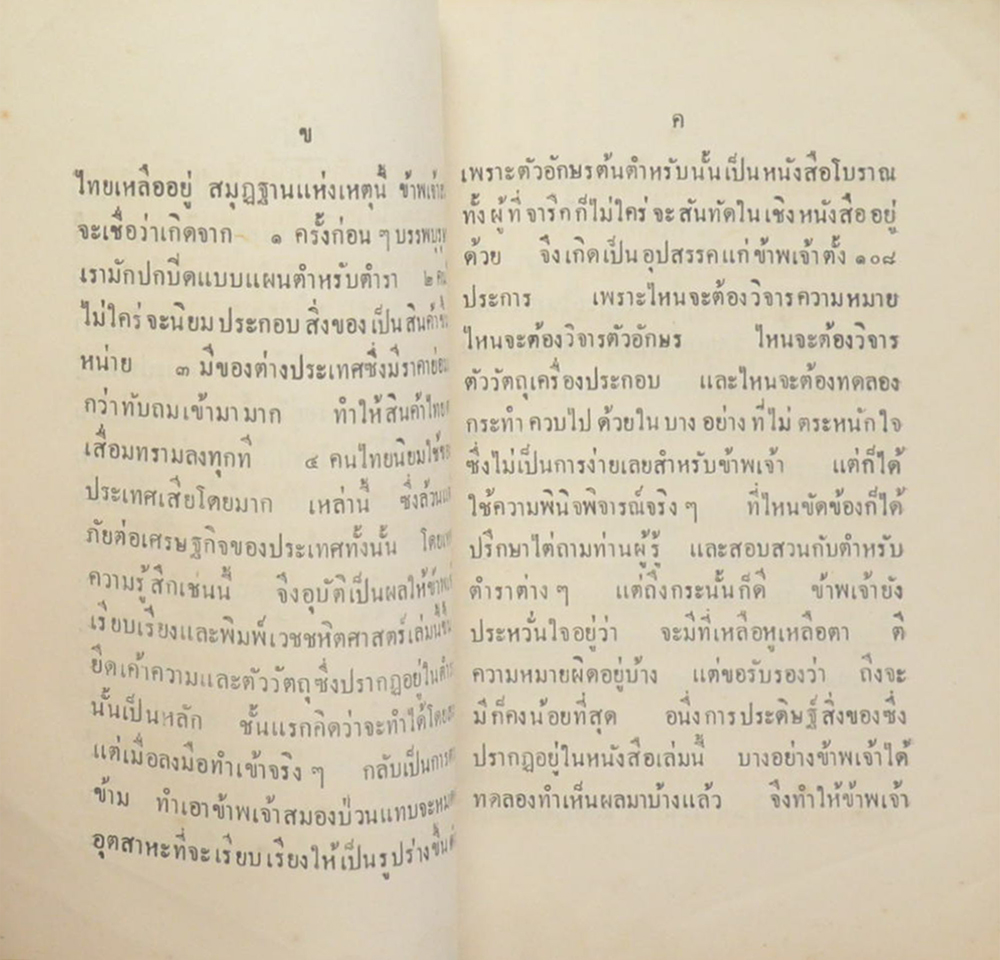 เวชชหิตศาสตร์