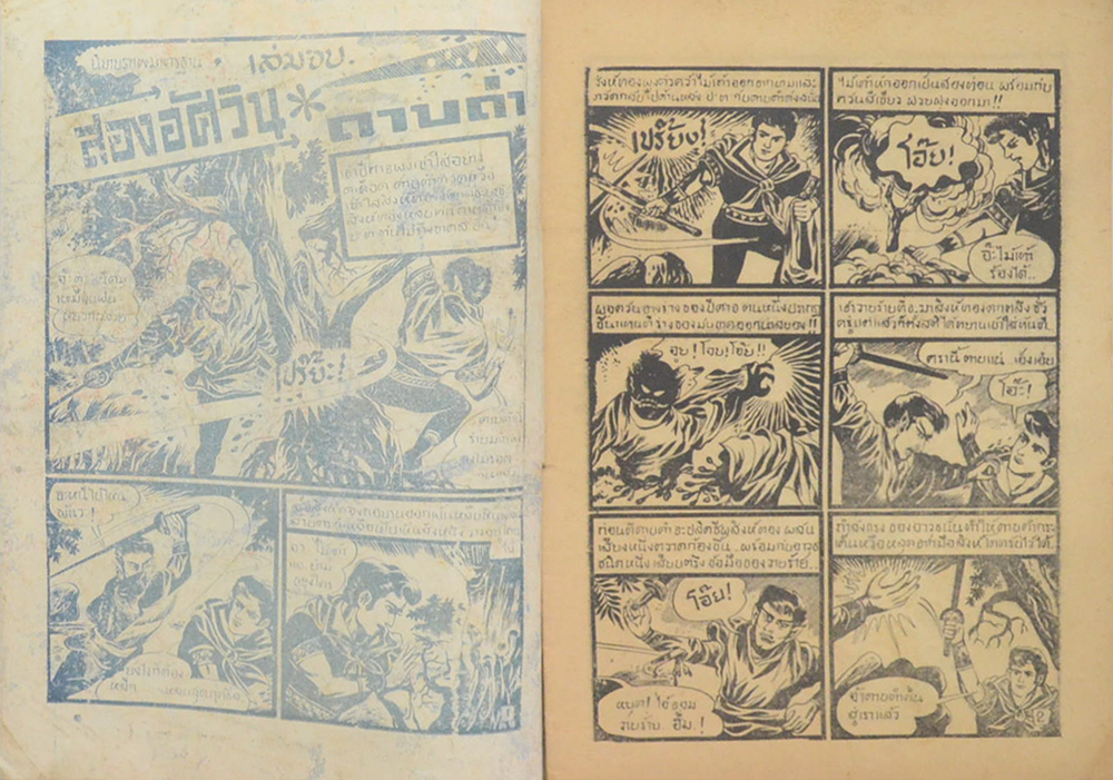 สองอัศวินดาบดำ (2 เล่มจบ)