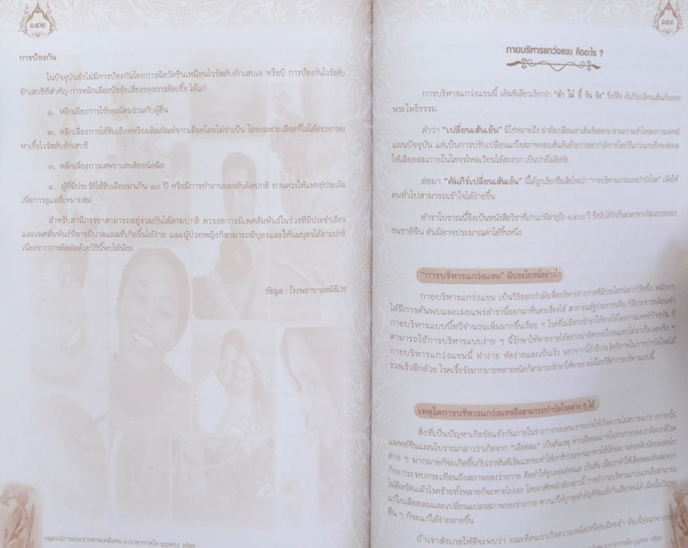 นาวาอากาศโท บุญทรง อธิสุข (มารักษาสุขภาพกันเถอะ)