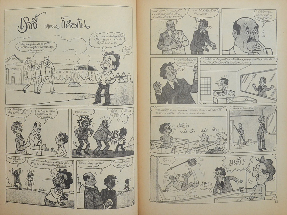 เด็กน้อยร้อยล้าน (เล่มเดียวจบ)