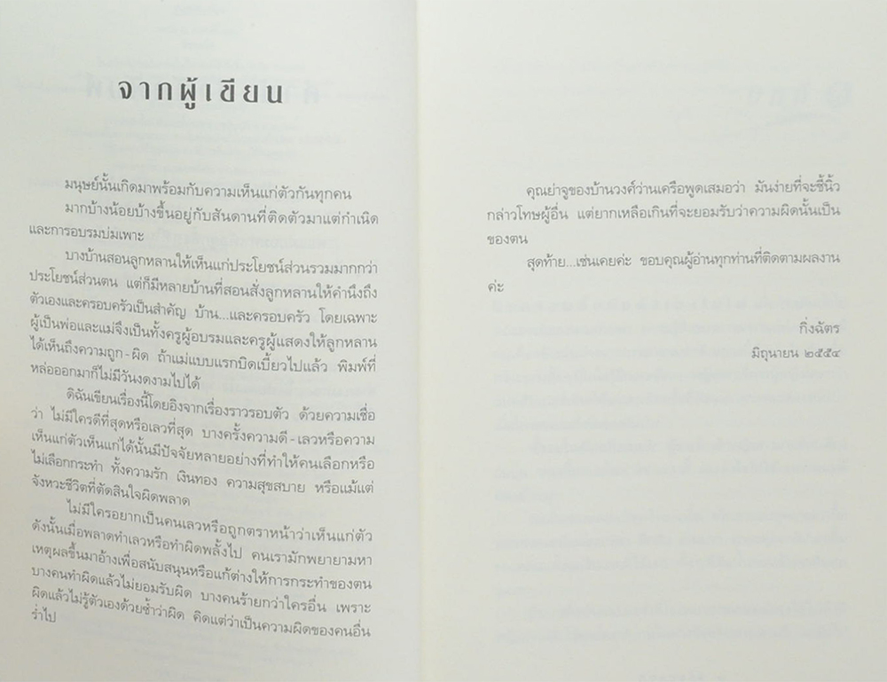 ลับลวงใจ