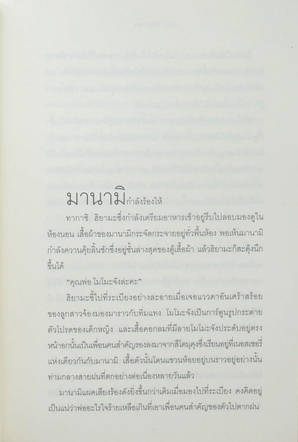 [บาปนางฟ้า]