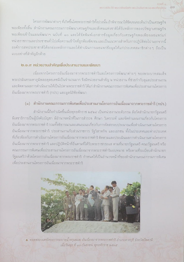 จดหมายเหตุงานเฉลิมพระเกียรติ พระบาทสมเด็จพระปรมินทรมหาภูมิพลอดุลยเดช (พร้อม CD)