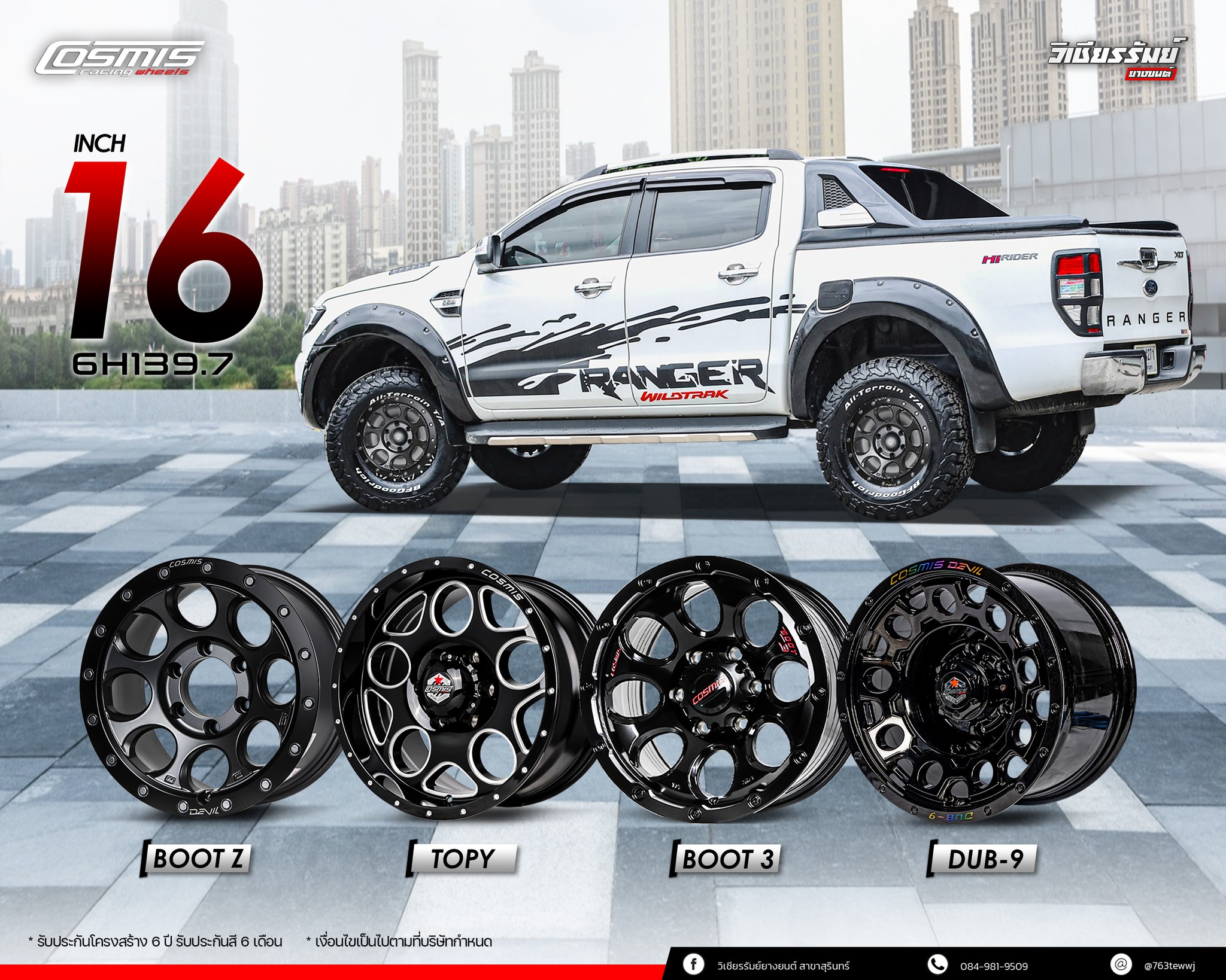 ล้อ COSMIS ขอบ 16 นิ้ว 6H139.7 จัดทรงหล่อเข้ม