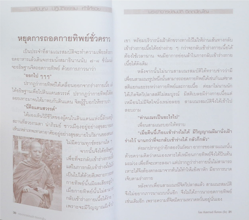 พลังบุญ...พระอาจารย์สมบัติ จิตตปัญโญ