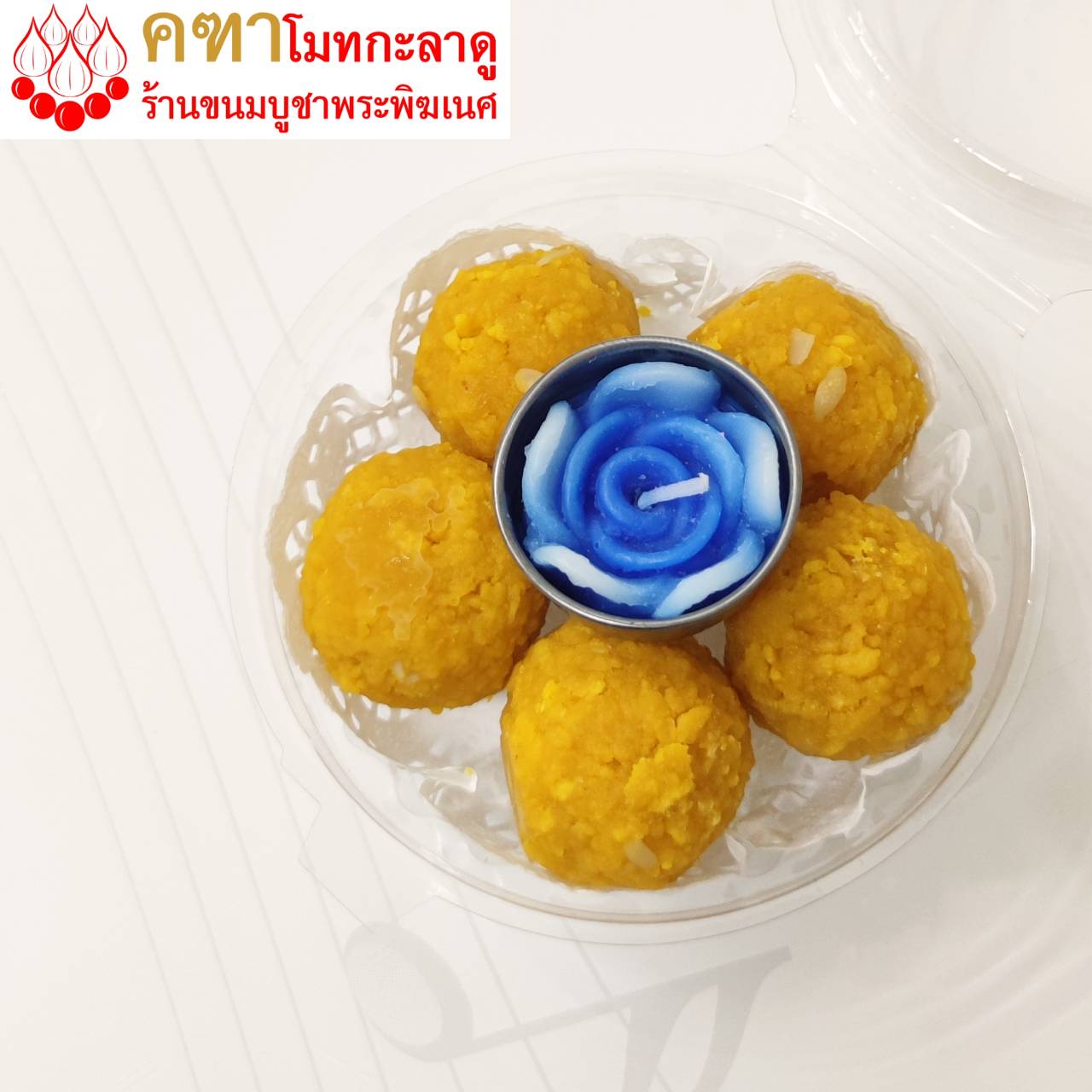 ชุดขนมบูชาพระพิฆเนศ : ลาดู 9 ลูกเล็ก