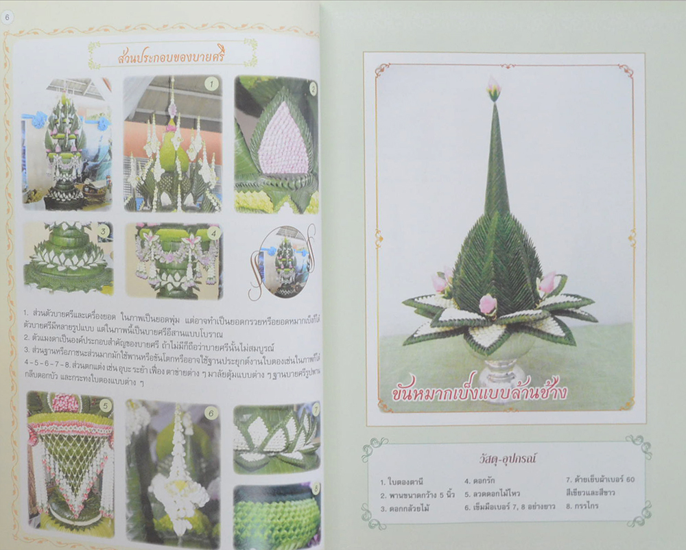 บายศรีดอกไม้สด