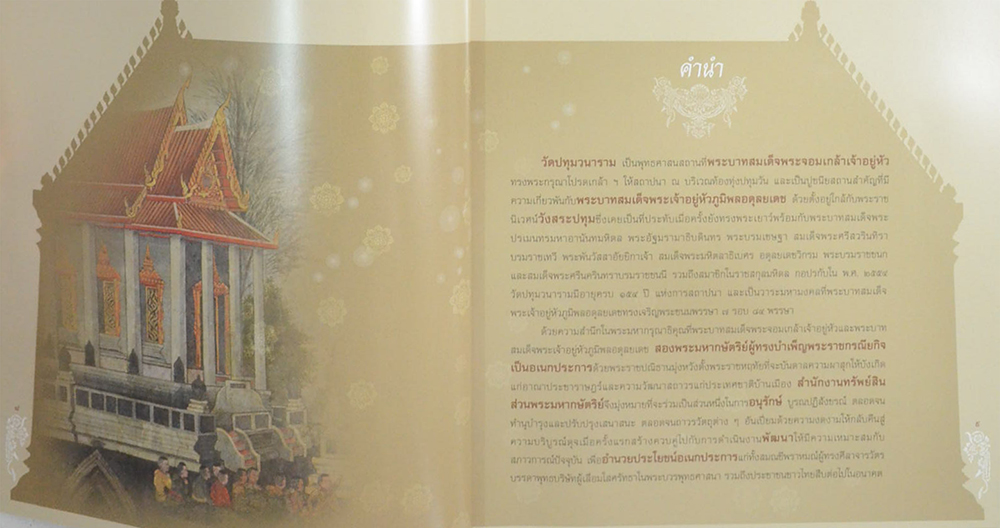 ปทุมวนานุสรณ์