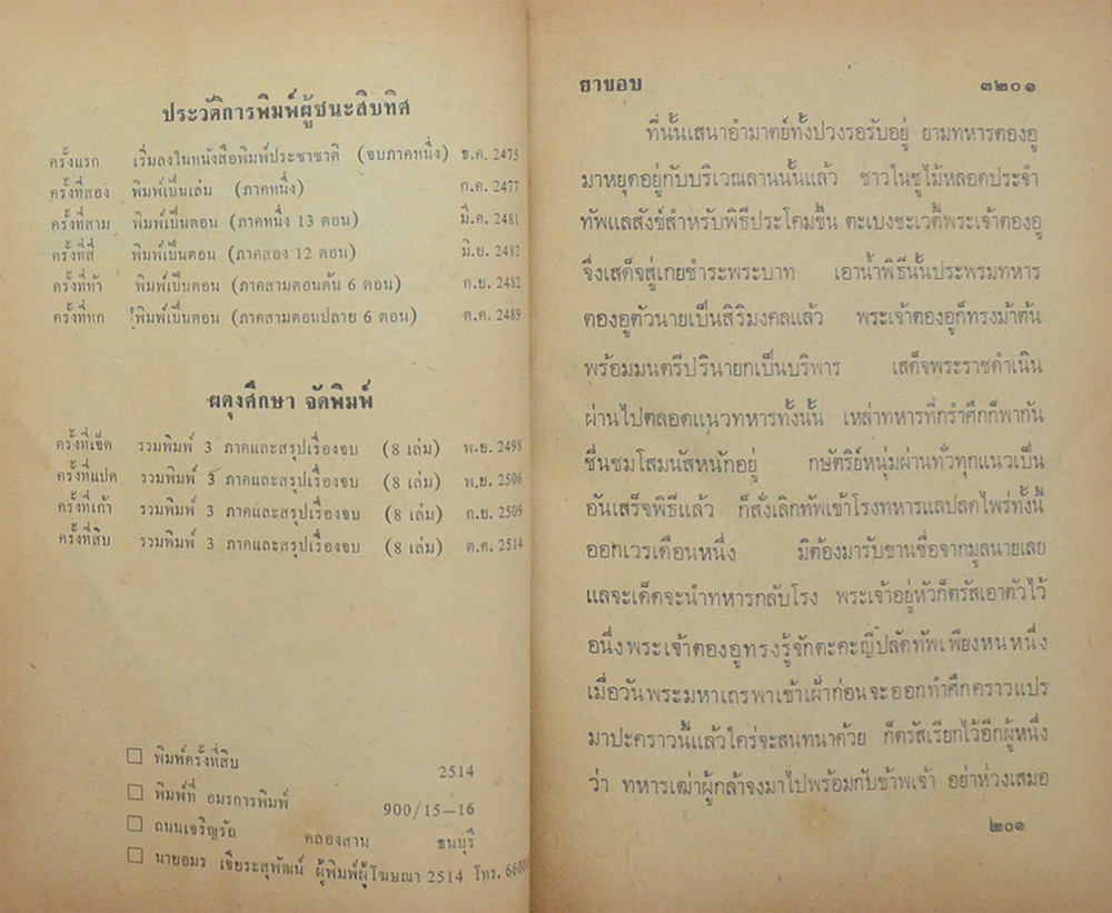 ผู้ชนะสิบทิศ (เล่ม 6)