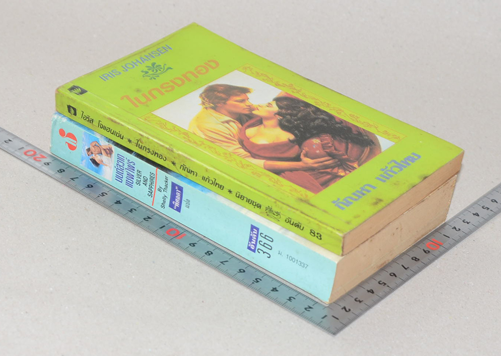 รวมเรื่อง (2 เล่ม / เล่มเล็ก)