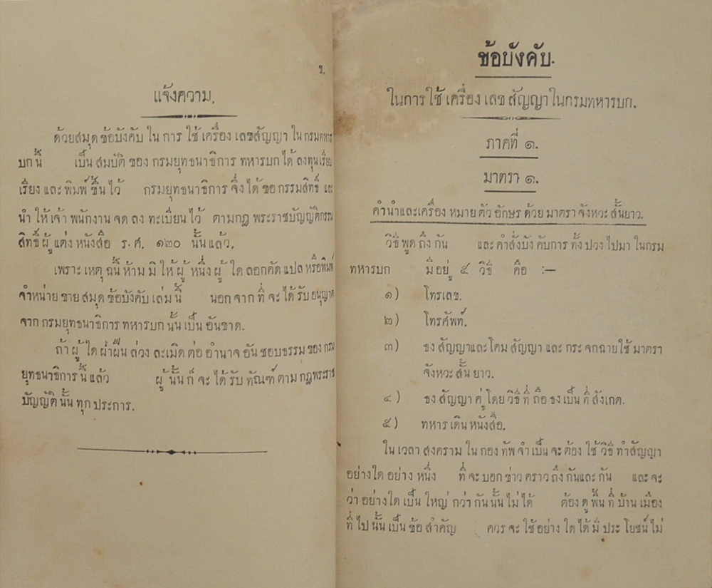 ข้อบังคับในการใช้เครื่องเลขสัญญาในกรมทหารบก