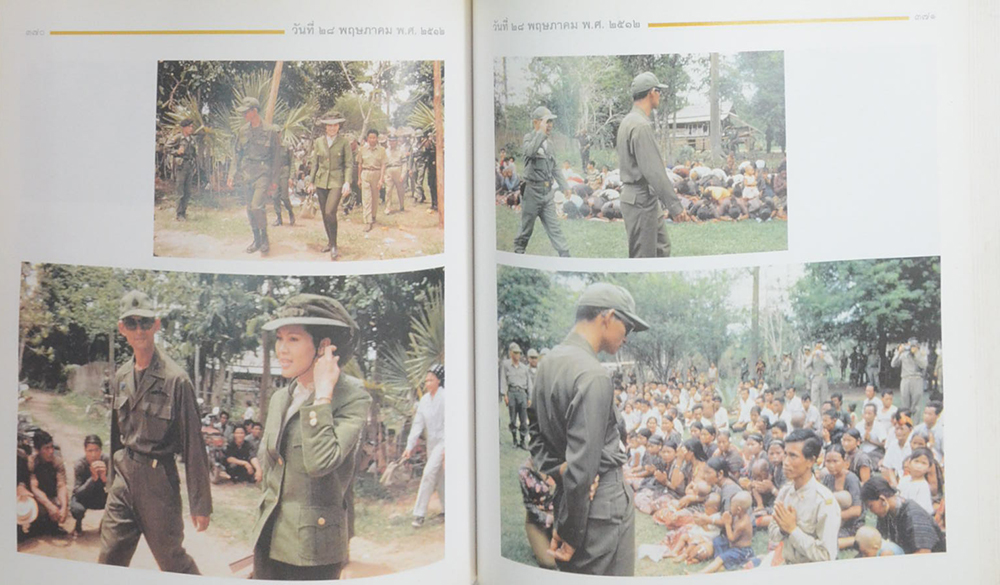 เสด็จประพาสต้นมาเป็นโครงการพระราชดำริ พ.ศ.2502-พ.ศ.2518 (ขายตามสภาพ)
