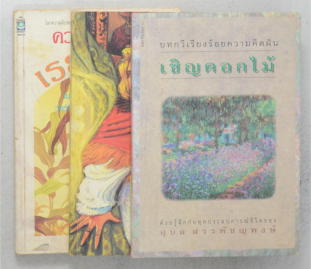รวมเรื่อง (3 เล่ม)