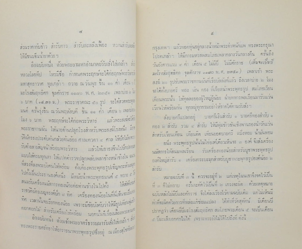 นายแจ่ม สุทธิสีสังข์ (ประวัติวัดสุทัศนเทพวรารา)