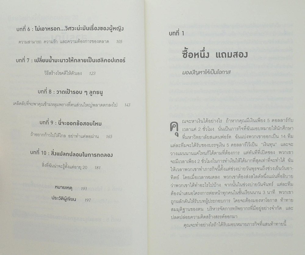 น่าจะรู้อย่างนี้ตั้งแต่ตอนอายุ 20