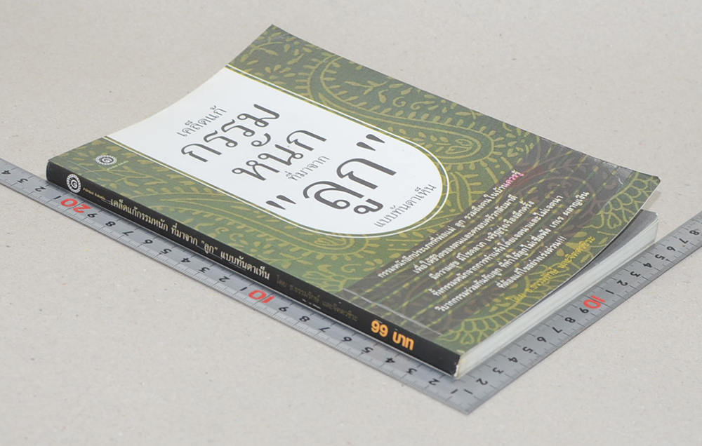 เคล็ดแก้กรรมหนัก ที่มาจาก “ลูก” แบบทันตาเห็น