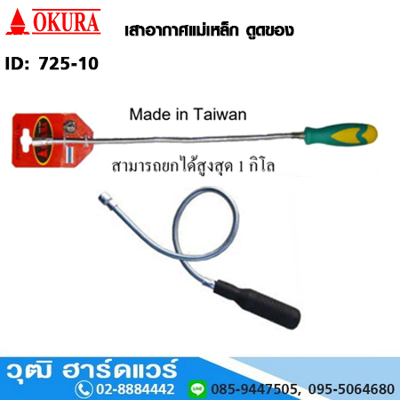 OKURA เสาอากาศแม่เหล็ก ดูดของ Magnet Flexible Pick Up