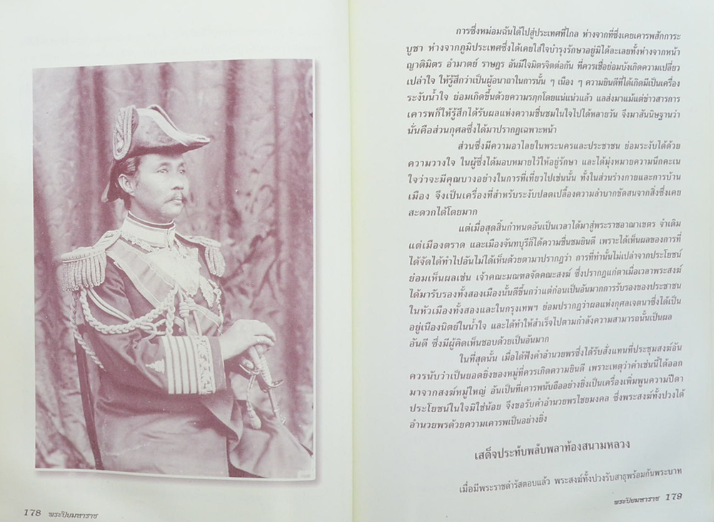150 ปี พระบาทสมเด็จพระจุลจอมเกล้าเจ้าอยู่หัว (ขายตามสภาพ)