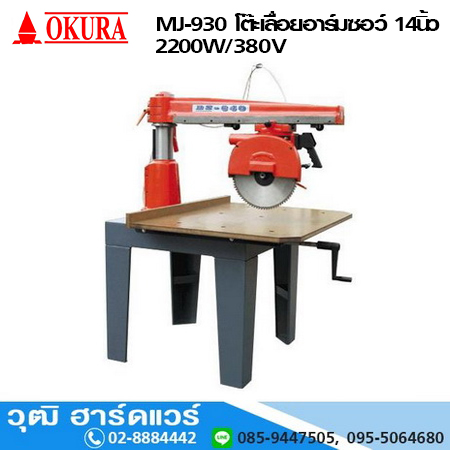 OKURA MJ-930 แท่นเลื่อยองศา 14นิ้ว 2200W/380V