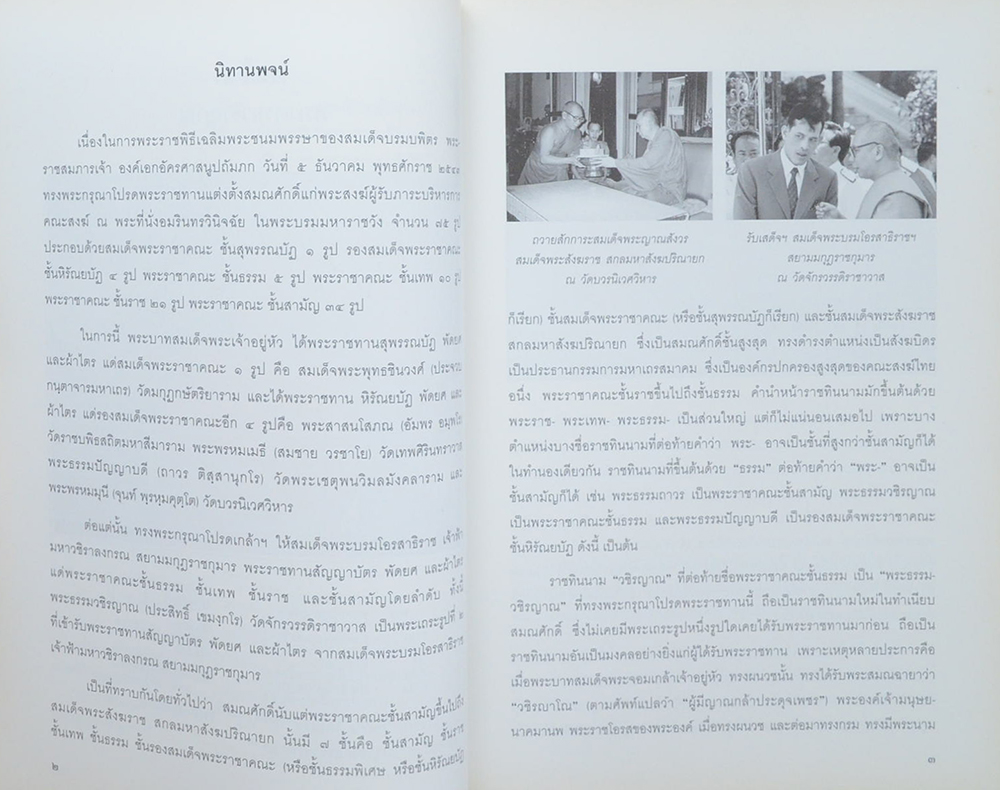 ชีวิตและงาน พระธรรมวชิรญาณ (ประสิทธิ์ เขมงฺกโร สุทธิพันธุ์)