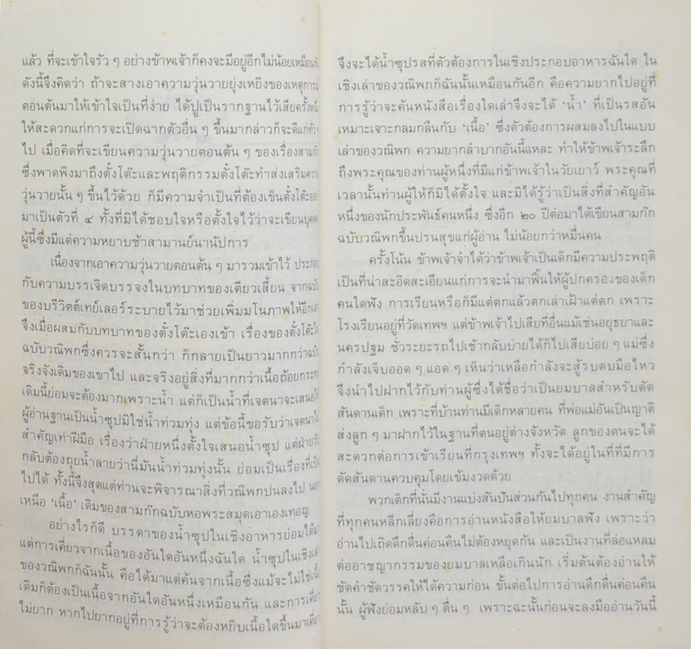 สามก๊กฉบับวณิพก ตั๋งโต๊ะ “ผู้ถูกแช่งทั้งสิบทิศ” (เล่มเล็ก)