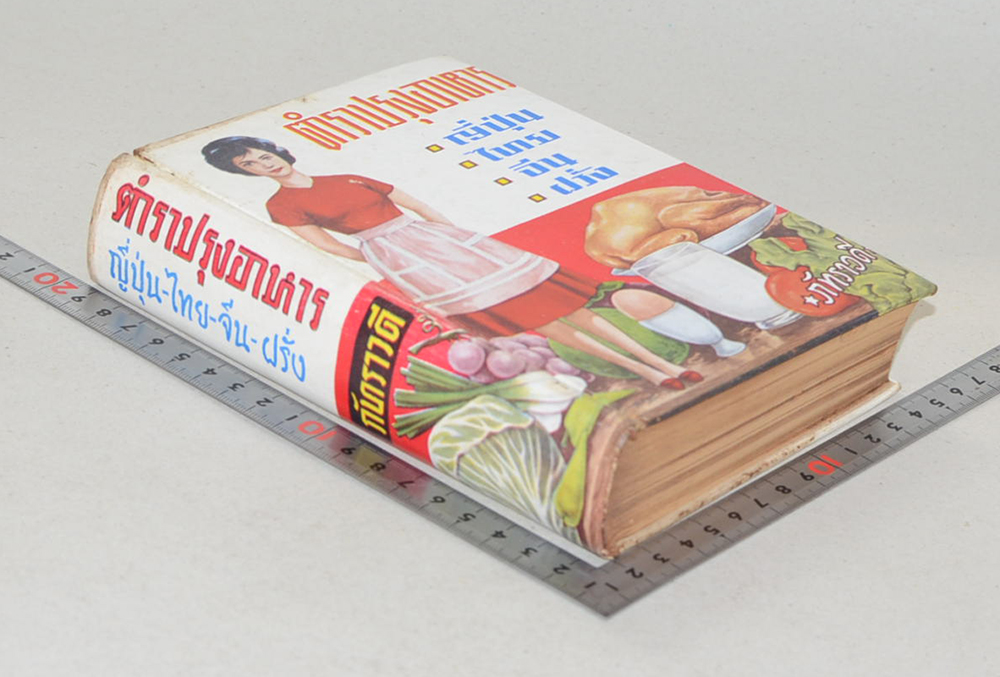 ตำราปรุงอาหาร ญี่ปุ่น-ไทย-จีน-ฝรั่ง