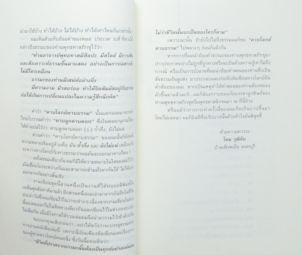 คาบโลกย์คาบธรรม