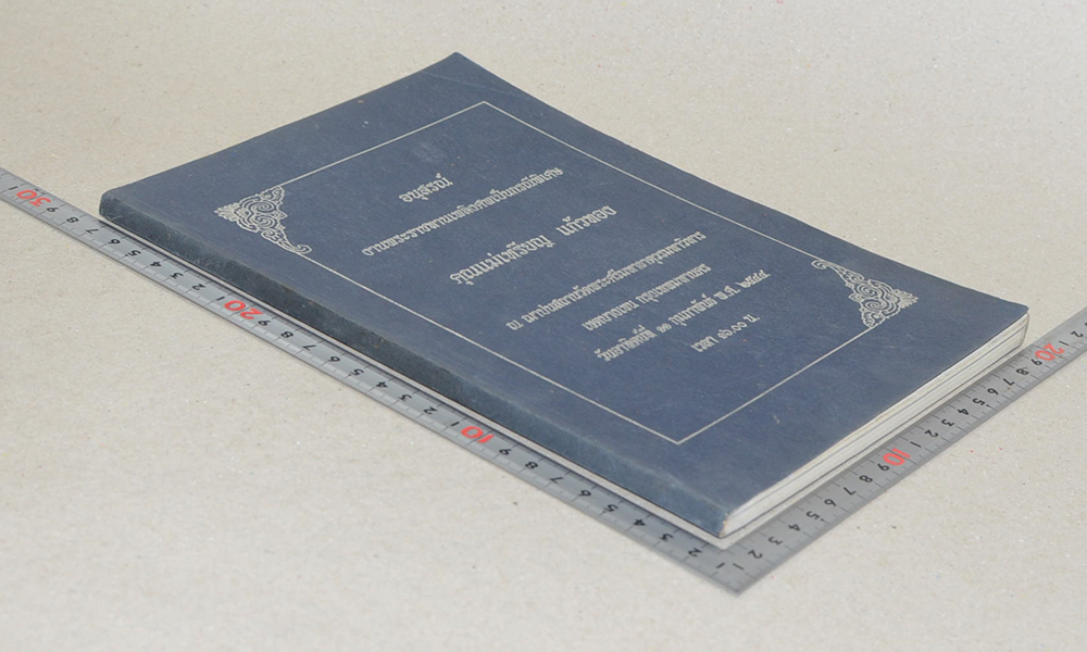 คุณแม่เหรียญ แก้วทอง (ความรู้เกี่ยวกับกฎหมายที่ดิน)