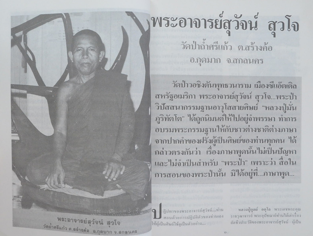 หลวงปู่มั่น ภูริทตฺโต