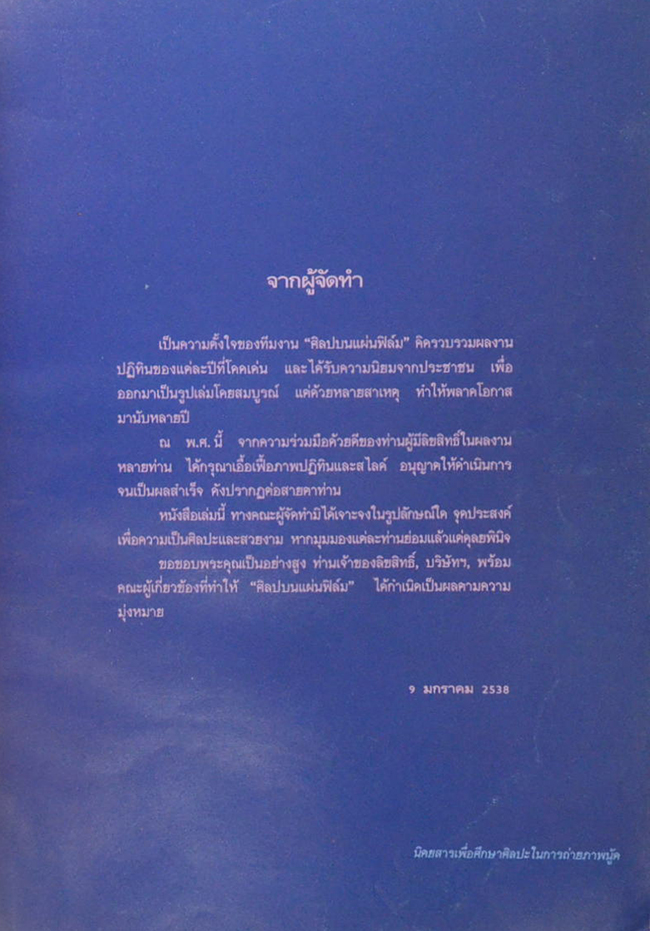 ศิลปบนแผ่นฟิล์ม Vol. 1 No. 1