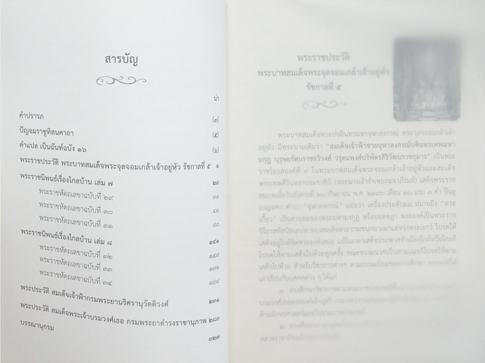 พระราชประวัติ พระบาทสมเด็จพระจุลจอมเกล้าเจ้าอยู่หัว