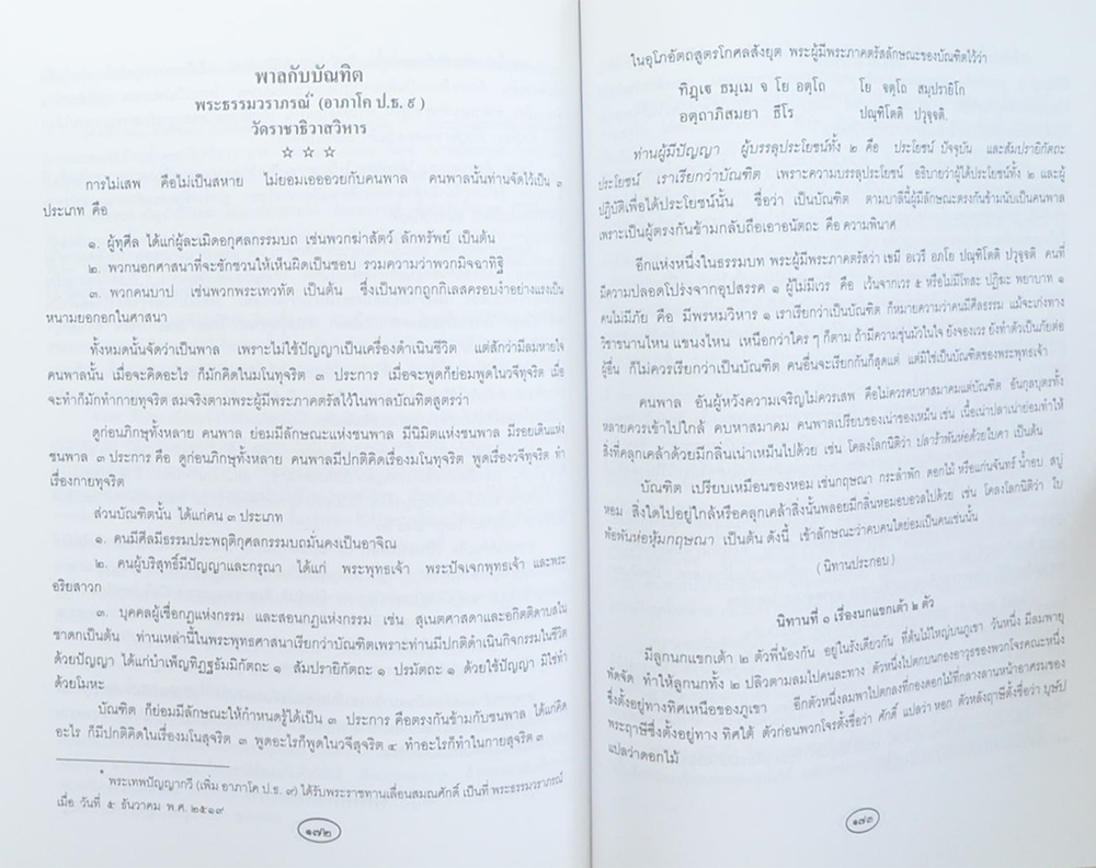 ประวัติและผลงานนิพนธ์ พระสุธรรมาธิบดี
